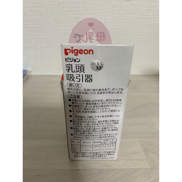 Pigeon(ピジョン)の母乳吸引器　Pigeon キッズ/ベビー/マタニティの授乳/お食事用品(その他)の商品写真