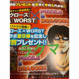 月刊少年チャンピオン　パズドラ　クローズ　WORST 12(その他)