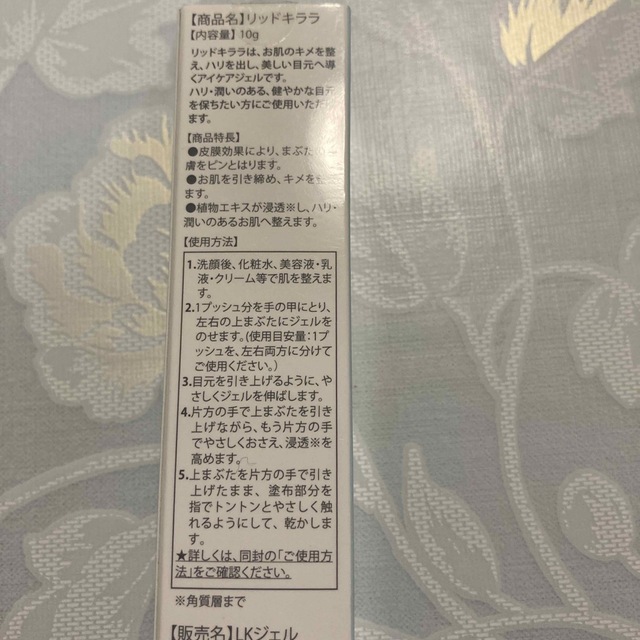 リッドキララ　2個セットで コスメ/美容のスキンケア/基礎化粧品(アイケア/アイクリーム)の商品写真