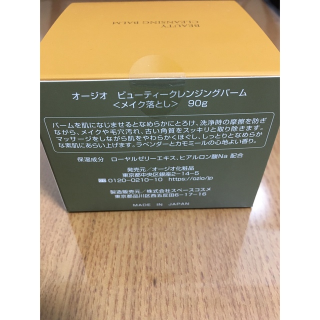 OGIO(オジオ)の【新品・未開封】オージオ ビューティークレンジングバーム 90g コスメ/美容のコスメ/美容 その他(その他)の商品写真