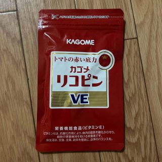 カゴメ(KAGOME)のカゴメリコピンVE(その他)