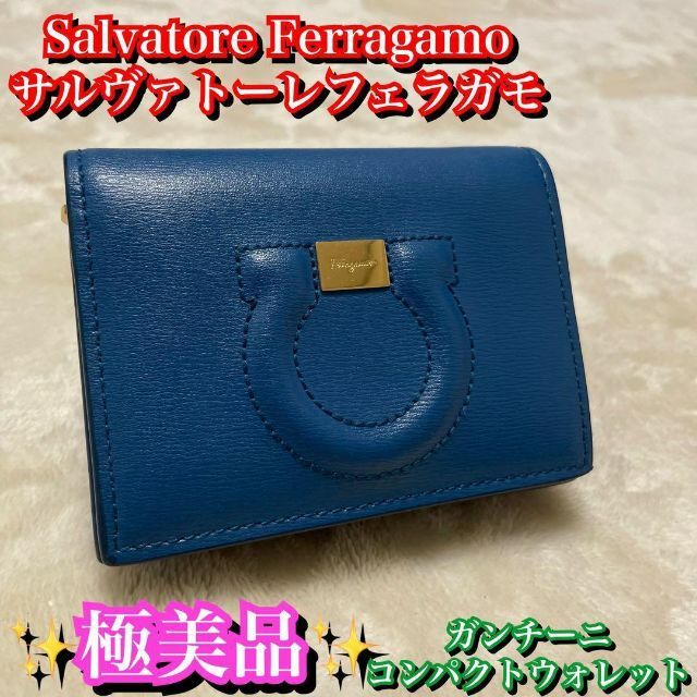 桜 印 ✨極美品✨サルヴァトーレフェラガモ ミニ財布 ガンチーニ 水色