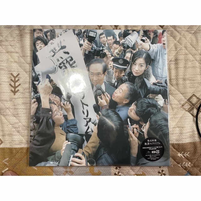 椎名林檎 / 無罪モラトリアム・勝訴ストリップ アナログレコード2枚