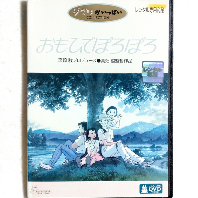 訳あり/中古/DVD/レンタル落ち/アニメ/ジブリがいっぱい/おもひで