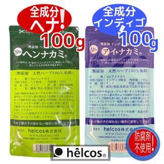 ヒルコス 癒本舗　ヘナ100g＋インディゴ 100ｇ白髪染料　ヘナタトゥー(白髪染め)