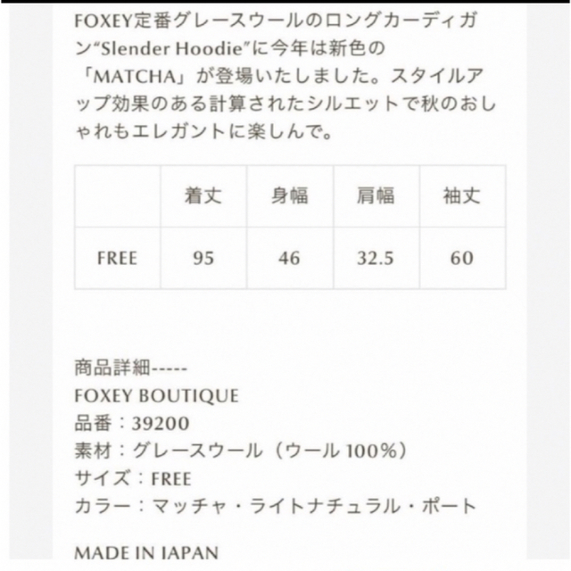 美品 ¥88,000 FOXEY スレンダーフーディ（ライトナチュラル・Ｆ）