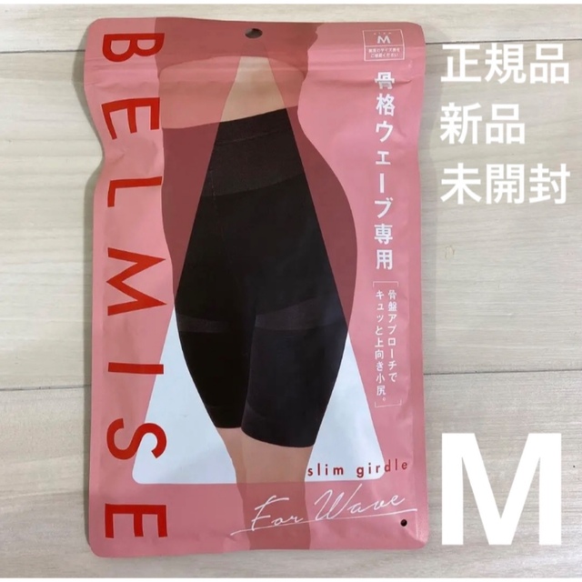 BELMISE ベルミス スリムガードル 骨格ナチュラル LLサイズ - スパッツ