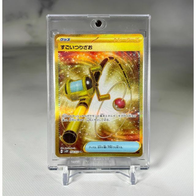 ポケモンカード　すごいつりざお　UR　未使用品