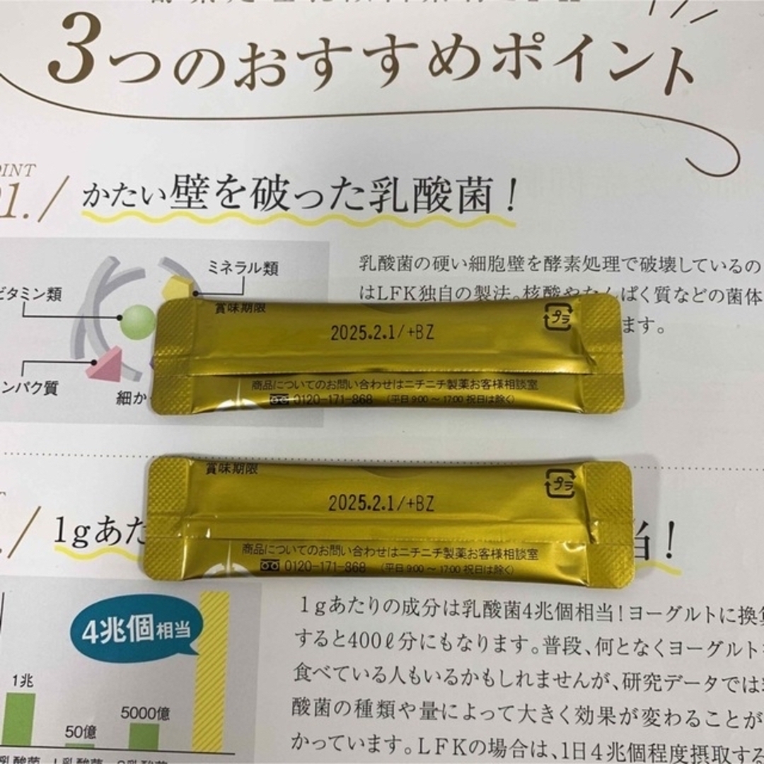 チサフェルナ30包×6箱　乳酸菌含有2兆2000億個 包　ニチニチ製薬　未開封品