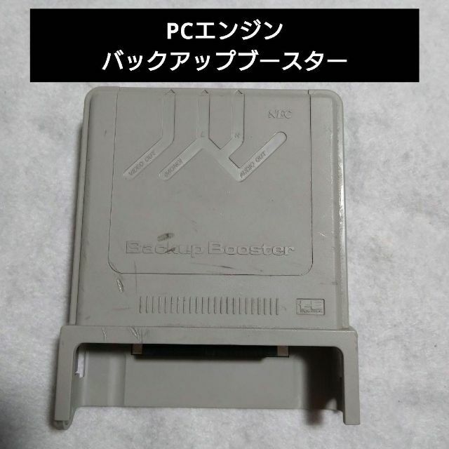 家庭用ゲーム機本体PCエンジン バックアップブースター