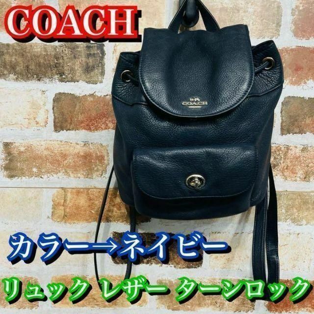 コーチ✨ COACH リュック レザー ネイビー 巾着 バックパック momoseh.ca