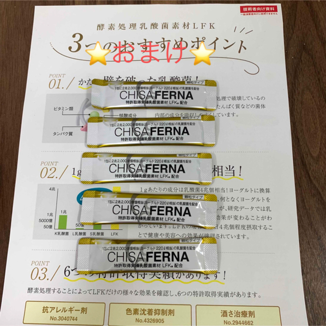 最低価格の チサフェルナ30包 ニチニチ製薬 乳酸菌含有2兆2000億個 包