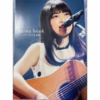 miwa book〜ツアー完全密着編〜(ミュージシャン)