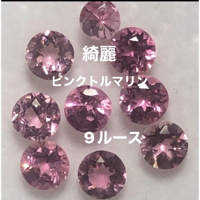 6❤️ピンクトルマリン1.50c9ルース 6666.6円 製品保証 素材/材料