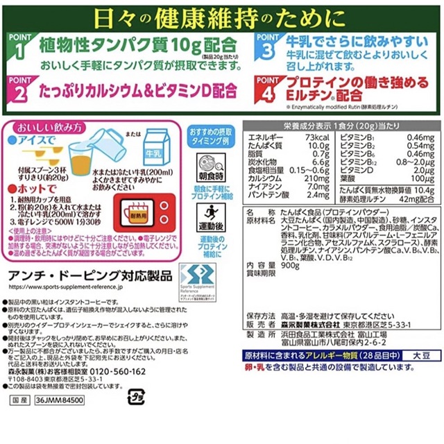 森永製菓(モリナガセイカ)の森永 おいしい大豆プロテイン コーヒー味  食品/飲料/酒の健康食品(プロテイン)の商品写真