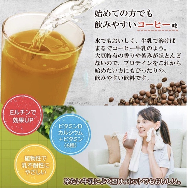 森永製菓(モリナガセイカ)の森永 おいしい大豆プロテイン コーヒー味  食品/飲料/酒の健康食品(プロテイン)の商品写真