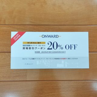 ニジュウサンク(23区)のオンワード 株主優待 20%OFF クーポン 6回分(ショッピング)