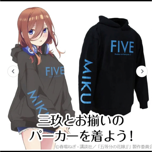 五等分の花嫁 FIVEパーカー 中野三玖-hybridautomotive.com