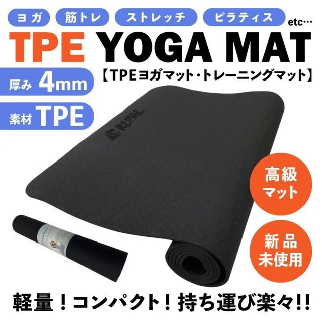 トレーニングマット　TPEヨガマット コスメ/美容のダイエット(エクササイズ用品)の商品写真