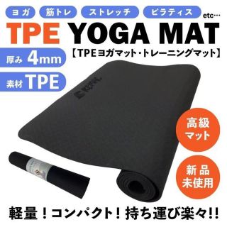 トレーニングマット　TPEヨガマット(エクササイズ用品)