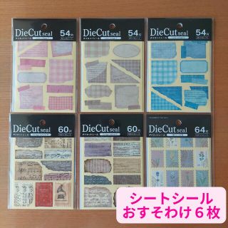 【おすそわけ】９　シール　ダイカットシール　コラージュ　花　切手風　セリア(シール)