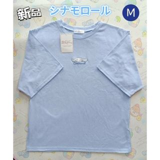 サンリオ(サンリオ)の【新品】サンリオ シナモロール 半袖Tシャツ M(Tシャツ(半袖/袖なし))