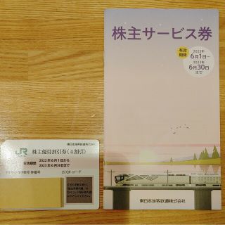 JR東日本株主優待割引券（4割引）1枚JR東日本株主サービス券1冊(その他)