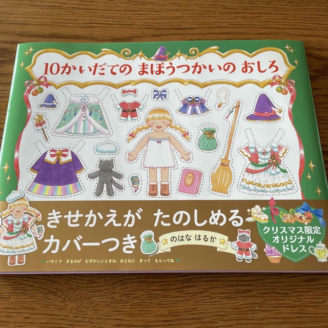 １０かいだてのまほうつかいのおしろ | フリマアプリ ラクマ