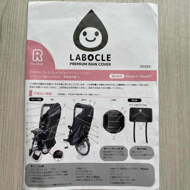 LABOCLE プレミアムチャイルドシートレイン