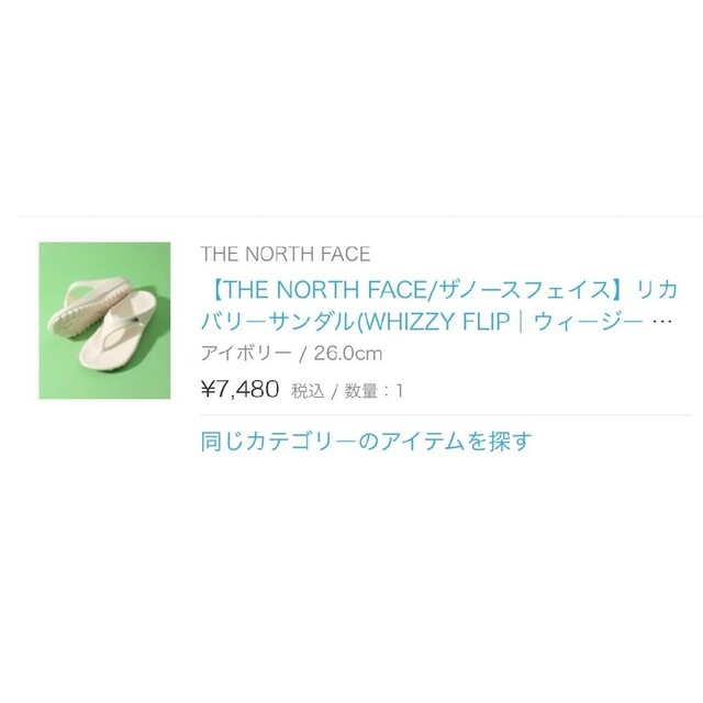 THE NORTH FACE(ザノースフェイス)のノースフェイス　リカバリーサンダル　26.0 メンズの靴/シューズ(サンダル)の商品写真