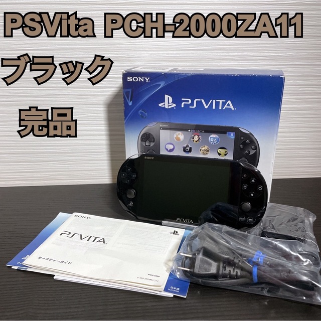 エンタメ/ホビーPSVita ブラックPCH-2000ZA11 完品　プレイステーションヴィータ