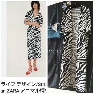 ZARA ゼブラ柄ロングワンピース