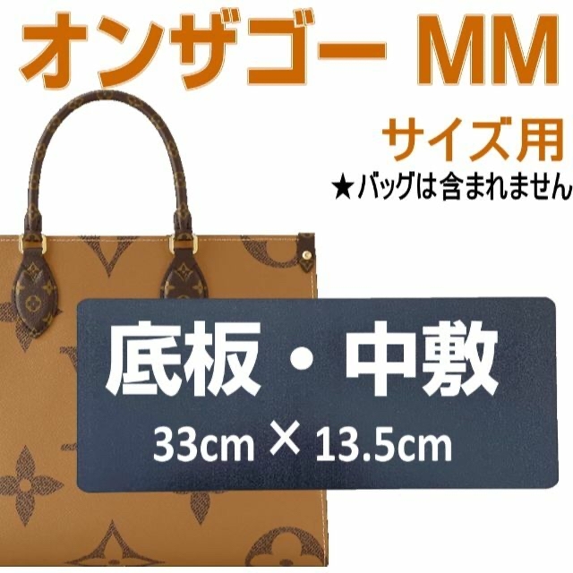 ルイヴィトン　スピーディ30中敷 中敷き 底板