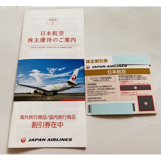 ジャル(ニホンコウクウ)(JAL(日本航空))のJAL株主優待券(航空券)
