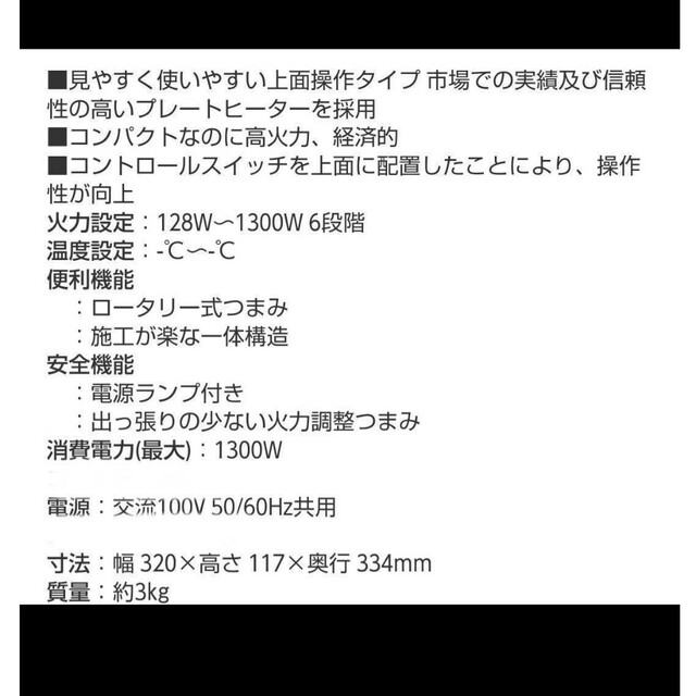 三化工業 SPH-131S クッキングヒーター スマホ/家電/カメラの調理家電(調理機器)の商品写真