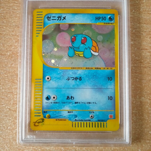 PSA10】ヒトカゲ ゼニガメ ピカチュウ マクドナルド マック プロモの