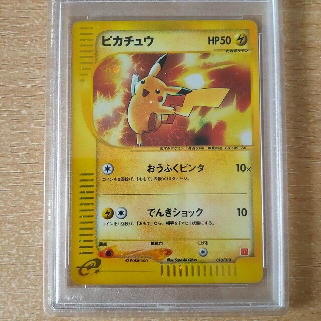 PSA10】ヒトカゲ ゼニガメ ピカチュウ マクドナルド マック プロモの