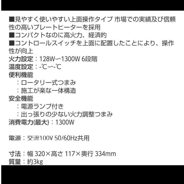 三化工業 SPH-131S クッキングヒーター スマホ/家電/カメラの調理家電(調理機器)の商品写真