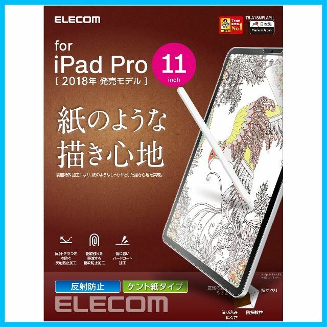 エレコム iPad Pro 11 ( 第1世代 / 2018年 ) フィルム 紙