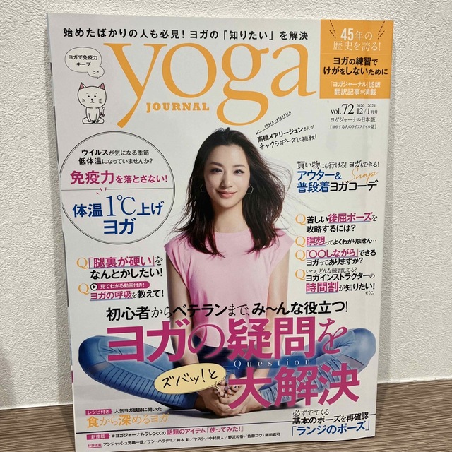 ヨガジャーナル日本版 2021年 01月号 エンタメ/ホビーの雑誌(その他)の商品写真