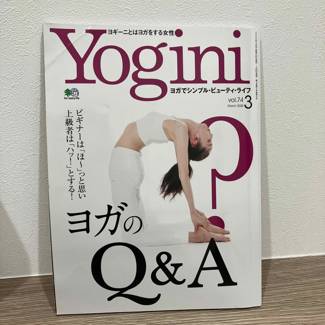 yogini(ヨギーニ) 2020年 03月号 エンタメ/ホビーの雑誌(その他)の商品写真