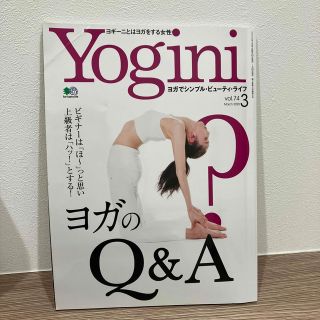 yogini(ヨギーニ) 2020年 03月号(その他)