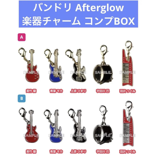 【箱なし】バンドリ パスパレ 楽器チャーム コンプBOX