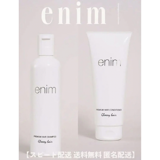 【スピード配送】enimシャンプー コンディショナー セット コスメ/美容のヘアケア/スタイリング(シャンプー/コンディショナーセット)の商品写真