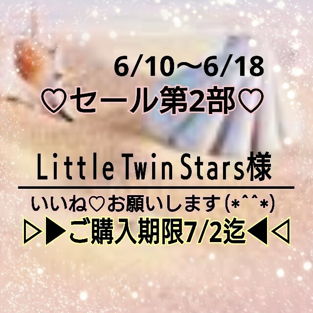 25♥Little Twin Stars様 ⭕1250円⭕統一ルール 未読 の通販 by PLAGE 【要チェック】売り尽くしセール♥色々出品