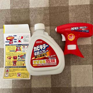 ジョンソンズ(JOHNSONS)のカビキラー電動スプレーセット　黄色いカーテンさん専用(日用品/生活雑貨)