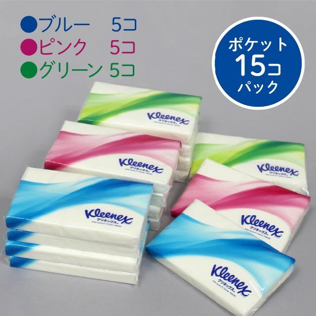 【特価セール】ケース販売 クリネックス ポケットティシュー 20枚10組 15個 2