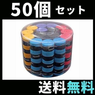 グリップテープ 滑り止め  50個 テニス ラケット 太鼓の達人 マイバチ 釣竿(その他)