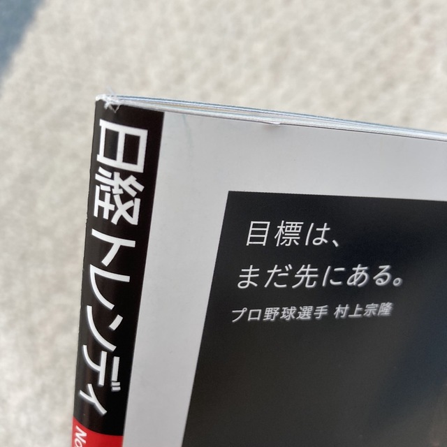 日経BP(ニッケイビーピー)の日経トレンディ 日経TRENDY 2023年 05月号 エンタメ/ホビーの雑誌(その他)の商品写真