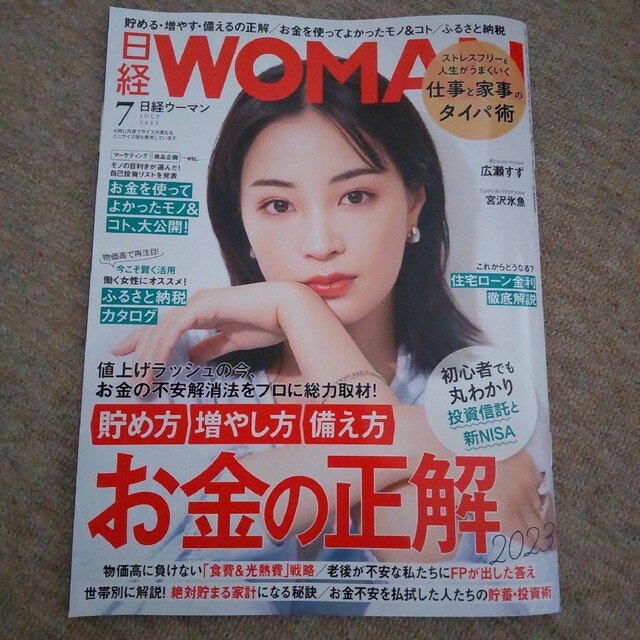 日経WOMAN エンタメ/ホビーの本(ビジネス/経済)の商品写真
